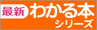 最新わかる本